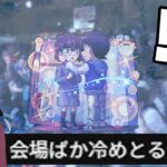 名探偵コナンコラボ第二弾発表で会場冷え切ってたらしいけどコラボってこういうのじゃね？【モンスト】【モンスターストライク】【ぎこちゃん】【名探偵コナン】