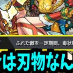 【クレオパトラ】一度実装しちまった性能はもう元には戻せねーんだぞ…【モンスト】
