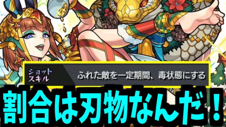 【クレオパトラ】一度実装しちまった性能はもう元には戻せねーんだぞ…【モンスト】