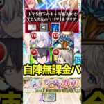 【水着天使空挺隊】超究極ミッション 自陣無課金パでも簡単にクリアできる！！#モンスト #にごりり
