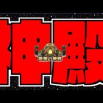 【モンスト】モン日だぜうまいぜ《コナンコラボ２弾もくるぜい》【ぺんぺん】