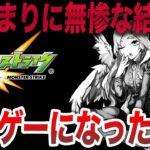 【衰退】モンストがあまりに〇〇ゲーすぎる【ゆっくり】