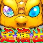 【モンスト】 まさかのここで確定演出キタァァァァァァァァ！！！！