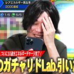 【モンスト】しろ「ここまで長かった…やっとガチャ引けるww」ついに10連分のエネルギーチャージ完了！上振れに期待して初めての『ガチャリドLab.』引いてみた結果！【しろ】