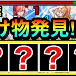 【モンスト】アイツの殴りが”化け物火力”でヤバすぎだ！？www追加超究極『水着 リリエル＆ミリエラ＆ノキエル＆アリエル』で○○○○を使ってみた