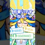 不仲なのにてえてえマムルとあるびぃwww #shorts  #vtuber #切り抜き