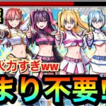 【モンスト】コイツの火力ブッ壊れすぎだろwww挟まり不要で超究極『天使空挺隊』を攻略出来ちゃった！？ww【リリエル＆ミリエラ＆ノキエル＆アリエル】
