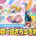 【モンスト】まさかの『超獣神祭×ぼっち・ざ・ろっく！』コラボ開催！1人ガチャからハブられたと思ったら…ぶっ壊れパックキャラで『後藤ひとり』登場！《喜多郁代/山田リョウ/伊地知虹夏》【しろ】