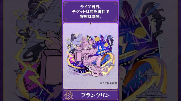 科学アイドルグループ 1期生メンバー フランクリン。単独でのお仕事も増え始め、思い悩むフランクリンがした決断とは…？ 【モンスト公式】#shorts