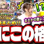 【またかよ…】「毎日グングン！限定チャンスアップガチャ」10日間の限定キャラ数で負けた方が罰ゲーム⁉【モンスト】
