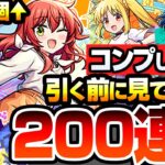 【モンスト】どうしてもコンプしたい方､引く前に見てください。オーブ1000個以上で『200連↑』した結果…超獣神祭のすり抜けヤバイ…伊地知虹夏 山田リョウ/喜多郁代【ぼざろコラボ】へっぽこストライカー