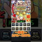 【モンスト】毎日限定10%〜100%ならミューズ引けるっしょ！ #モンスト #ガチャ #毎日グングン限定チャンスガチャ