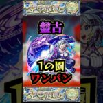 【1の園】盤古で1の園をワンパン【ミリエラ】【庭園1】【空中庭園】【モンスト】【天魔の孤城】#モンスト  #天魔の孤城　#空中庭園＃庭園1#1の園#1の園ワンパン#shorts