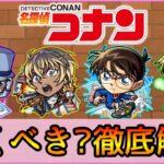 【名探偵コナンコラボ】1弾と2弾どっちを引くべき? 黎絶,天魔のガチパはどうなる? おすすめの実厳選も紹介👌ガチ勢視点でガチャ徹底解説【モンスト】