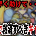 【残念】ガッカリな進化を遂げたキャラ13選 【モンスト】【ゆっくり】