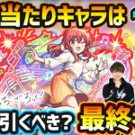 【ぼざろコラボ】※超大当たりキャラは1体！黎絶/空中庭園など、高難易度の適正キャラを”3体”&超獣限定も同時に狙えるが本当に引くべき？超獣神祭×ぼっちざろっく！コラボガチャ最終考察【けーどら】