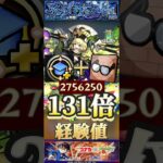 【モンスト】経験値131倍！ゼーレ運極＆学びスポット＆発明品で黎絶アジテーターをクリアしたらエグいことに！#モンスト#名探偵コナン#ランク