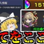 【モンスト】マサムネちゃーーーーーん！ご飯（オーブ1500個)が出来たわよ―――！【ゆっくり実況】魔理沙ちゃんのサブ垢編 第2章part23