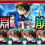 【深淵で承太郎を超える化け物スペック】ガチパ更新!!加撃16,000コネ書艦隊で獣神化改｢コナン｣使ってみた【モンスト】