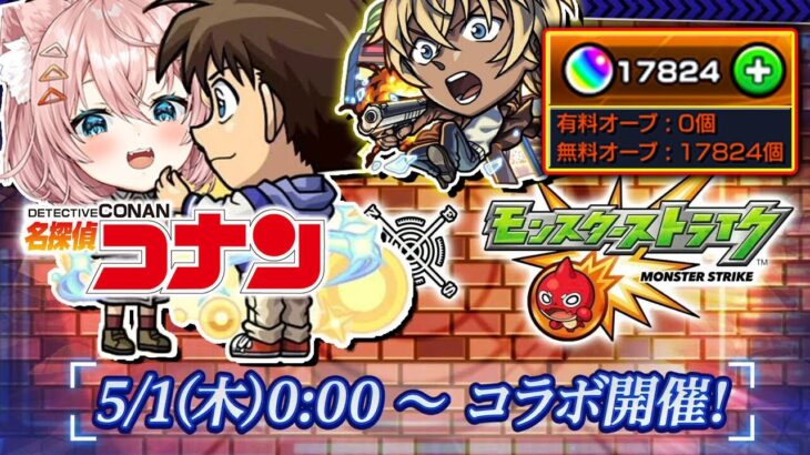 【モンスト🔴】17800オーブ所持。でも今は使わずに降臨運極作るVtuberがこちら（）【#Vtuber 】【#モンスターストライク 】