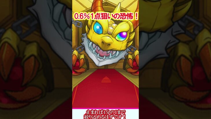 【モンスト】なけなし無課金オーブで新限定キャラ『エトワール』を1点狙いでガチャったら最後に奇跡の大勝利！？【ゆっくり実況】#shorts