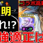 【モンスト】「超究極 京極真」《ギミック判明!!》※まさかまたあのキャラが最強火力&サポートで大活躍!?超究極適正予想!!＆京極性能解説!本日のモンストニュースまとめ【名探偵コナンコラボ第2弾】