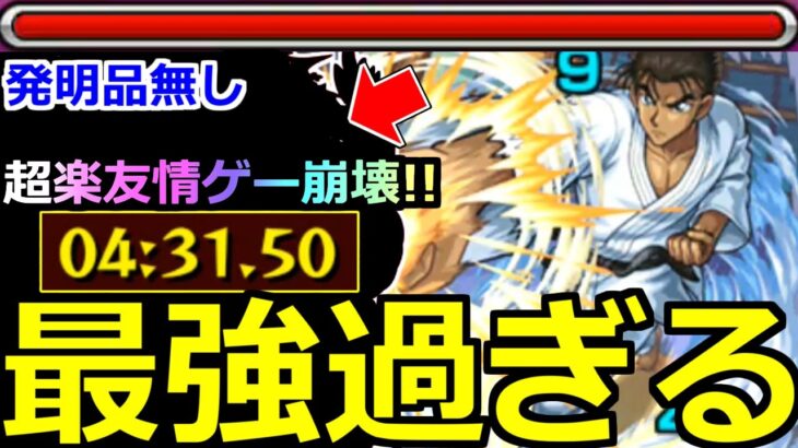 【モンスト】「超究極 京極真」《最強過ぎる!!》※無敵＆超楽友情ゲーで大崩壊!!あのキャラが大暴れ!!発明品無しでも初日大崩壊している!!超究極初日攻略解説【名探偵コナンコラボ第2弾】