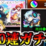 【モンスト】コラボキャラもコンプしたいし、ネオ運極も完成させたい【ゆっくり実況】マリエモン番外編#2