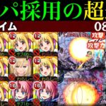【モンスト】超優秀サポート性能でボス2ワンパン攻略のバフ役にもなれる!?これは最新ガチパに採用!!『伊地知虹夏』を黎絶ペグイルで使ってみた!!【ぼっち・ざ・ろっく！コラボ】