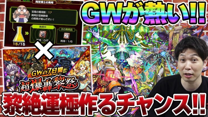【モンスト】《発明品》で快適に黎絶！このチャンスを逃すな！真実はいつも一つ！【名探偵コナン第2弾】