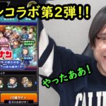【モンスト】コナンコラボ第2弾来た！！新キャラ狙いでガチャ引きます！