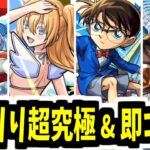 2.5次元の名探偵【がががの大冒険#51】【モンスト】