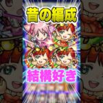 【反射好き】庭園2を初期編成でやってみたけどハマるの楽しすぎて庭園2の面白さを思い出した #モンスト #ガチャ神引き #モンスターストライク #ワンパン #shorts