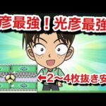 【2〜4枚抜き高確率】的当て完全攻略ガイド！魂気集め【キックターゲット】