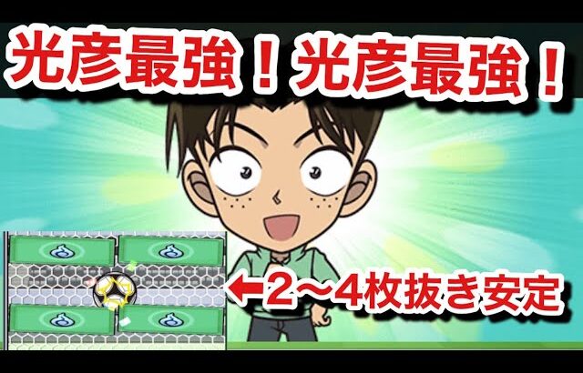 【2〜4枚抜き高確率】的当て完全攻略ガイド！魂気集め【キックターゲット】