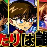 【モンスト】コナンコラボ第2弾当たりキャラランキングBEST3 #モンスト #モンストニュース
