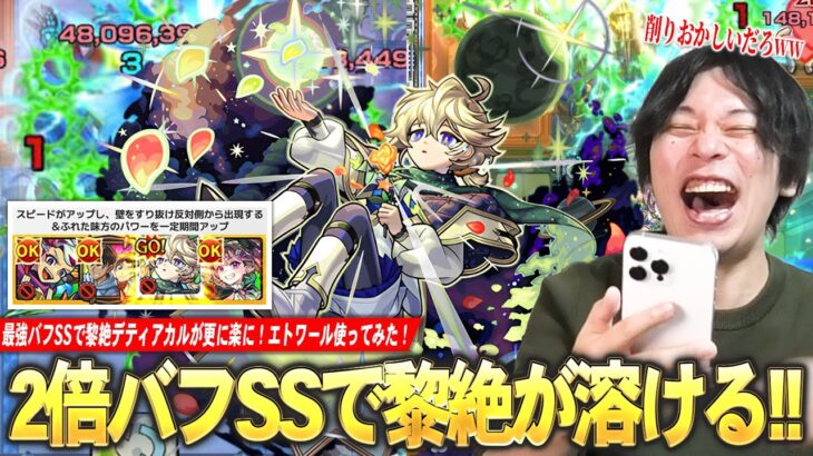【モンスト】2倍バフで化け物キャラの殴り＆友情が更に強く！敵多底力Mの殴り火力、アンチブロック×すり抜けSSで雑魚処理がかなり楽！サポート友情＆超転送壁も優秀！新限定『エトワール』使ってみた！【しろ】