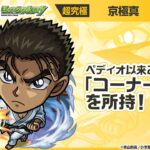【「名探偵コナン」×モンスト】京極真 登場！ペディオ以来2体目となる貴重な「コーナーボム」を所持！SSターン短縮で早めに使用可能なオリジナルSSにも注目！【新キャラ使ってみた｜モンスト公式】