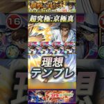【モンスト】超究極:京極真　コナン＆怪盗キッド3体引いたから艦隊で遊んできた。勿論余裕です。#名探偵コナン#超究極#モンスト
