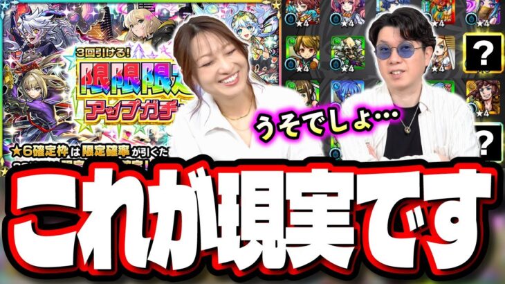 【みんな気をつけろ…】「3回引ける！限限限定アップガチャ」に手を出すとこうなります‼︎【モンスト】