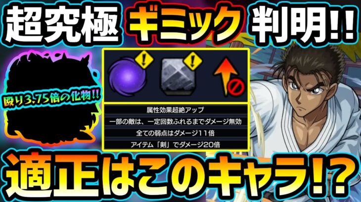 【適正キャラ予想】※ギミック判明！適正枠は強キャラ揃いだが、まさかの恒常キャラが《殴り火力3.75倍》で大活躍の予感！？初見予定パーティも紹介！名探偵コナンコラボ超究極『京極真』【けーどら】