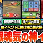 【モンスト】無限魂気の神イベ再来！キックターゲットがヤバイ『超究極 京極真』追加！助っ人ミンで4体適性が使える『超究極･兵 ネブカドネザル』も来る！ニュース【コナンコラボ】【へっぽこストライカー】