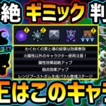 【適正キャラ予想】※ギミック判明！まさかの4年前の”期間限定キャラ”が最強か！？コナンの発明品が使える上に、新一&蘭が即適正に！新ギミック『レンジブーストボム生成パネル』も解説【けーどら】
