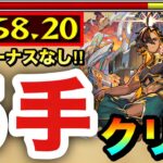 【モンスト】運ボなし！！超究極『ネブカドネザル』を”5手”でクリアしてみた