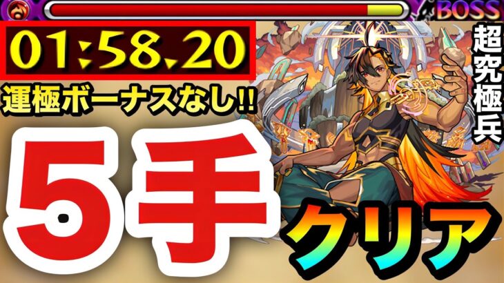【モンスト】運ボなし！！超究極『ネブカドネザル』を”5手”でクリアしてみた