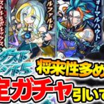 【モンスト】事前評価＆確定ガチャ！！新イベ《スターダスト・エージェント5》『カストル＆ポルックス/フォーマルハウト/アルファルド』