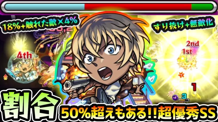 【安室透改】※50%超えの割合ダメージも出せる優秀SS！触れた敵の数が多いと、さらに数値が上がる！空中庭園7での使用感が楽しみな性能。コナンコラボ第2弾使ってみた【けーどら】
