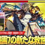 【モンスト】しろ「これはガチパ採用確定！」50%超え割合も狙える＆無敵化SSで空中庭園7の救世主に！キラーMの殴り＆友情火力も文句なし！『安室透』獣神化改使ってみた！【名探偵コナンコラボ2弾】【しろ】