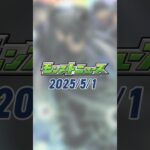 [5/1]「#名探偵コナン」コラボ追加情報！超究極「ジン＆ウォッカ」降臨！特Lの園や超爆轟黎祭など、超ストライカー応援WEEK！GWキャンペーン開催します！【#とにかくみじかくモンストニュース】