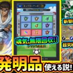 【モンストニュース(5/8)】※コナンコラボ追加超究極『京極真』登場！射的に似た『キックターゲット』開催で魂気回収！新黎絶『コディエゴス』新ギミックも発表。超究極・兵『ネブカドネザル』が登場